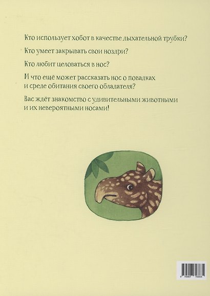 Невероятные носы - фото 2
