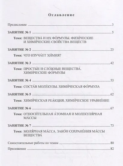 Химия. Учебное пособие - фото 2