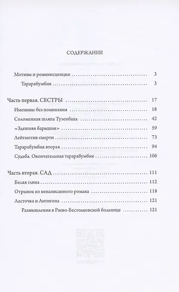 Сестры и Сад - фото 2