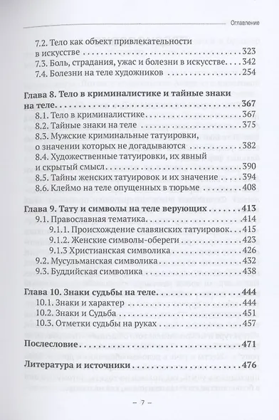 Занимательная кинесика, или Тайны жестов, поз, мимики, знаков и символов на теле. Монография - фото 4