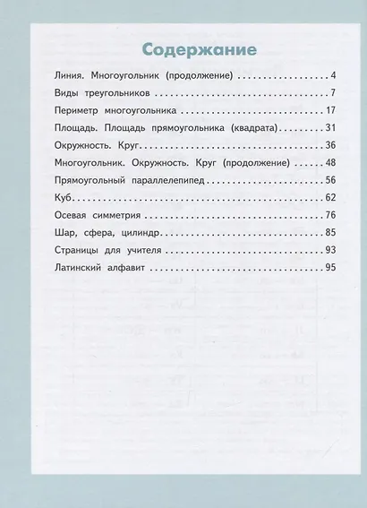 Волкова. Геометрия вокруг нас. Начальное общее образование. Уровень 1. В 2-х частях. Часть 2. Учебное пособие. - фото 2