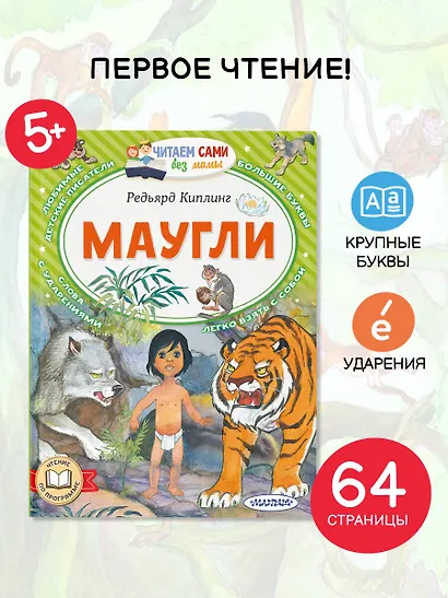 Маугли - фото 4