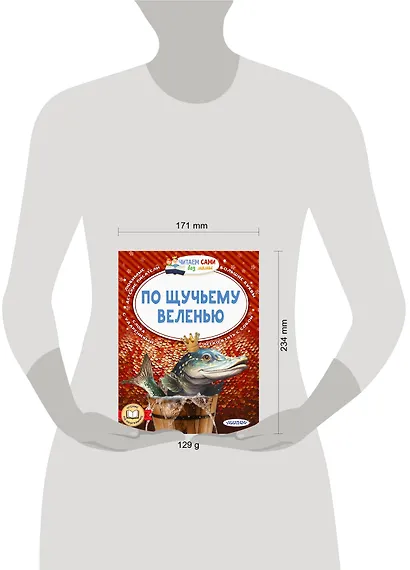 По щучьему веленью - фото 13