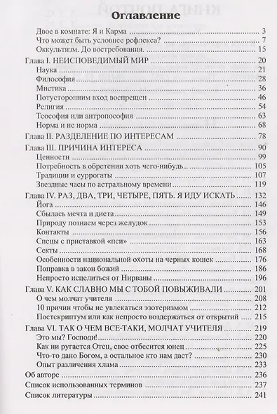 О чем молчат учителя - фото 2
