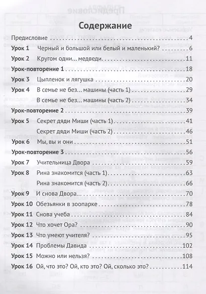 Иврит Бэ-яхад. Часть 2 (+CD) - фото 2