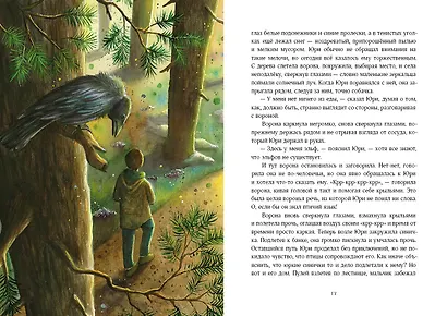 Путешествие в Волшебную страну, или Рождение единорога - фото 4