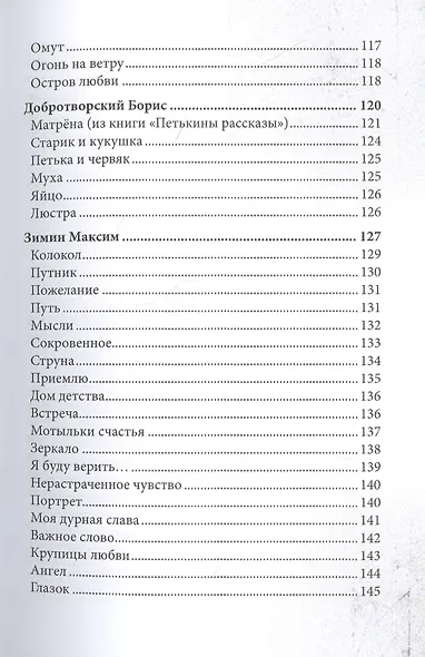 СовременникЪ. Сборник 11 - фото 4