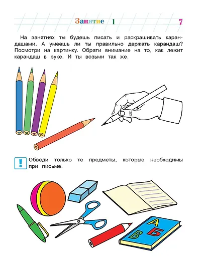 Пишу буквы: для детей 5-6 лет. Ч. 1. 2-е изд., испр. и перераб. - фото 12