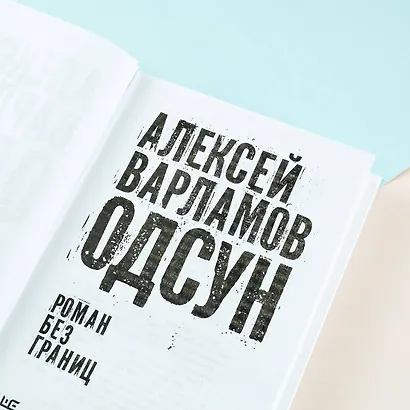 Одсун - фото 13