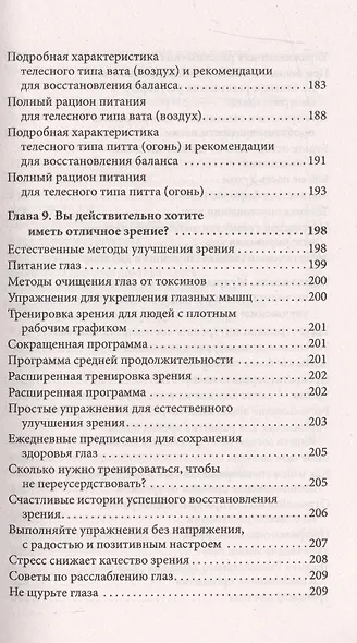 Идеальное зрение: Методы естественного восстановления зрения - фото 6