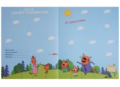 ТРИ КОТА. АЛЬБОМ. МОЙ ПЕРВЫЙ ФОТОАЛЬБОМ - фото 2