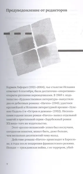 Ничто.Роман - фото 2