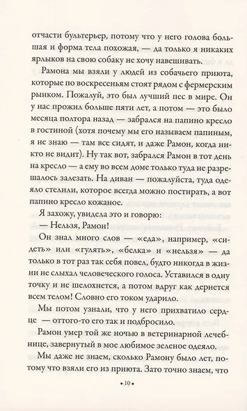 Коротышка - фото 5