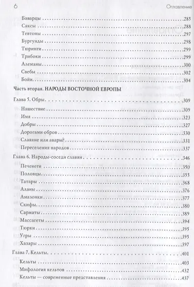 Славянская Европа - фото 3