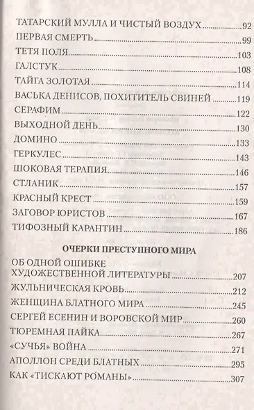 Колымские рассказы : роман - фото 3