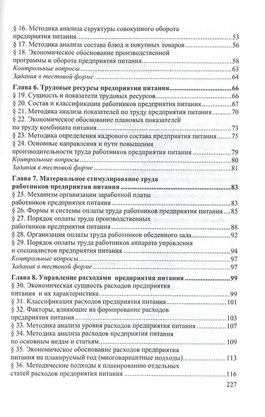 Основы  экономики,менеджмента и маркетинга предприятия питания - фото 3