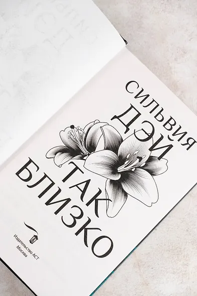 Так близко - фото 9