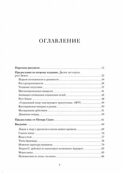Теория U. Лидерство из будущего - фото 3