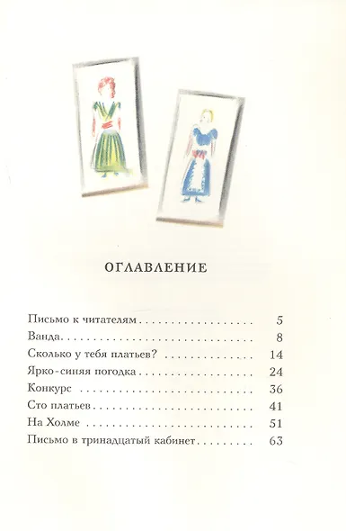Сто платьев. Повесть - фото 3