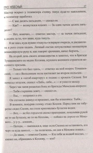Груз небесный - фото 4