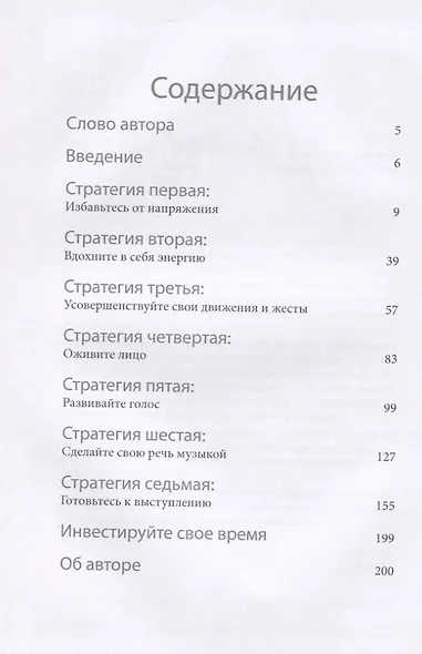 Король в эфире. Как говорить со всеми и с каждым - фото 2