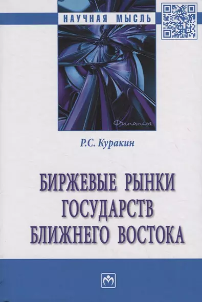 Биржевые рынки государств Ближнего Востока - фото 1