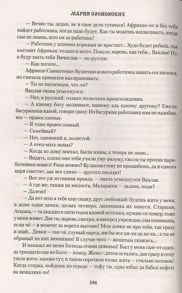 Переселенцы - фото 4