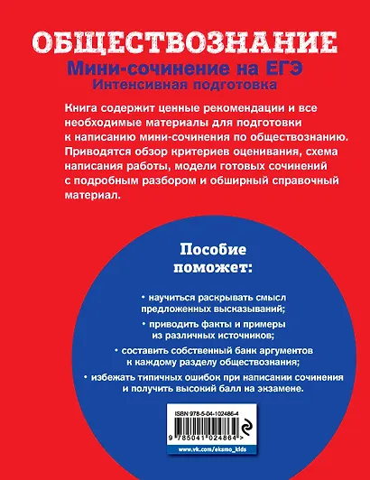 Обществознание. Мини-сочинение на ЕГЭ. Интенсивная подготовка - фото 2