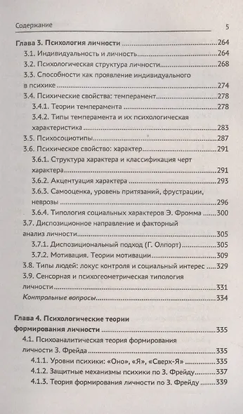 Общая психология: учебник - фото 5