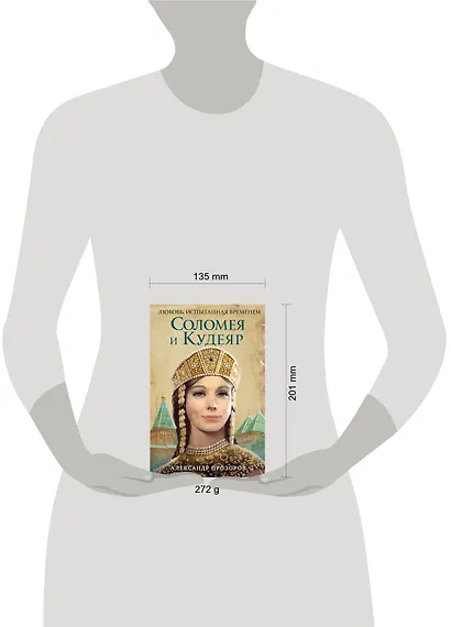 Соломея и Кудеяр - фото 4