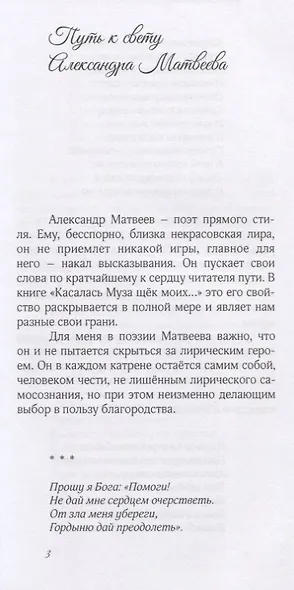 "Касалась муза щек моих…". Стихи и песни - фото 13