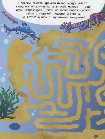 Динозавры. Лабиринты с наклейками - фото 5