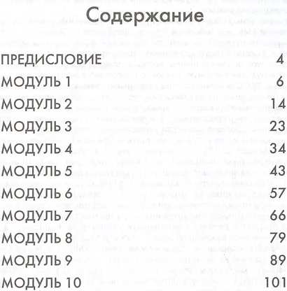 Английский в фокусе. Тренировочные упражнения в формате ГИА. 5 класс: пособие для учащихся общеобразовательных учреждений - фото 2
