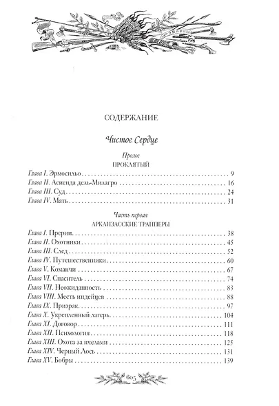 Чистое сердце. Пограничные бродяги - фото 2