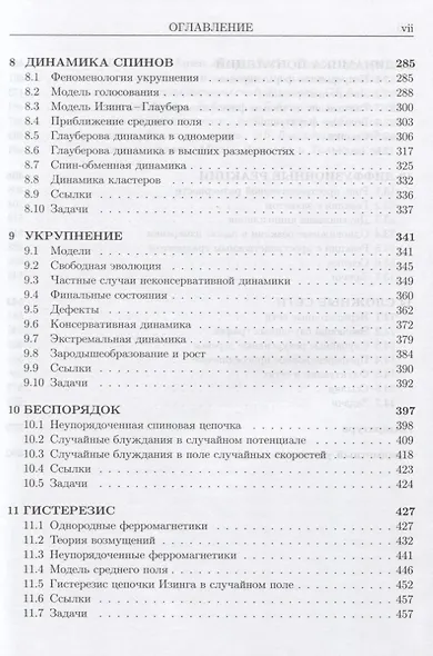 Кинетический взгляд на статистическую физику - фото 4