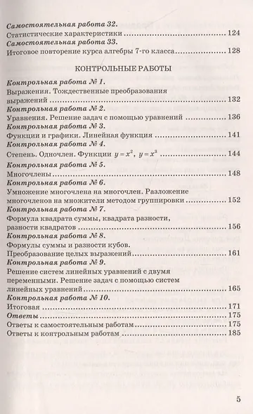 Самостоятельные и контрольные работы по алгебре 7 кл. (к уч. Макарычева и др.) (6 изд.) (к нов. ФПУ) (мУМК) Глазков (ФГОС) - фото 4