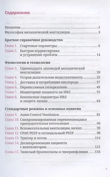 Книга о вентиляции легких - фото 2