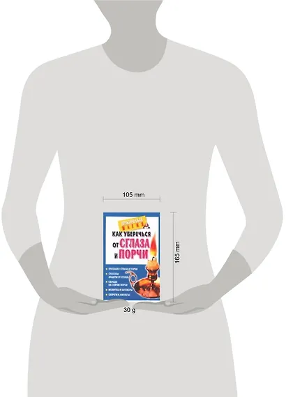 Как уберечься от сглаза и порчи - фото 2