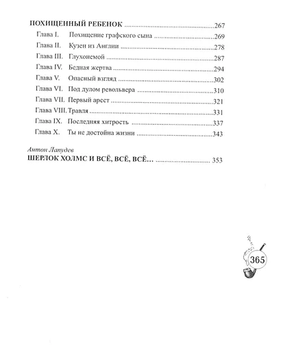 Шерлокъ Холмсъ и кинжал негуса - фото 3