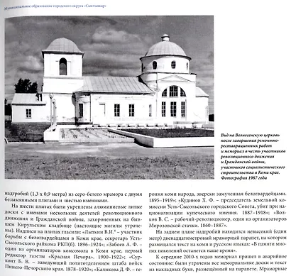 Память о прошлом и настоящем. Для будущего. Объекты культурного наследия Республики Коми - фото 4