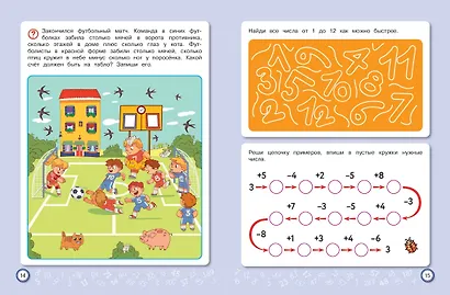 Скоросчет: для детей 6–10 лет - фото 4
