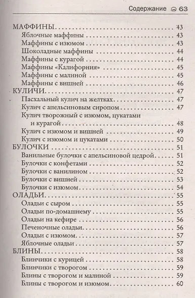 Мультиварка. Сладкая выпечка - фото 4