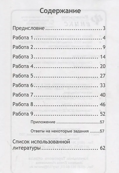 Смысловое чтение: рабочая тетрадь-тренажёр: 2 класс. ФГОС НО - фото 2