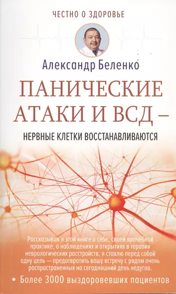 Панические атаки и ВСД — нервные клетки восстанавливаются - фото 1