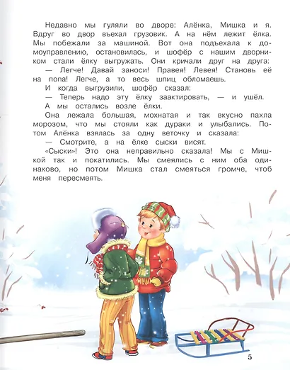 ДЕНИСКИНЫ РАССКАЗЫ глянц.ламин, офсет. 203х257 - фото 4