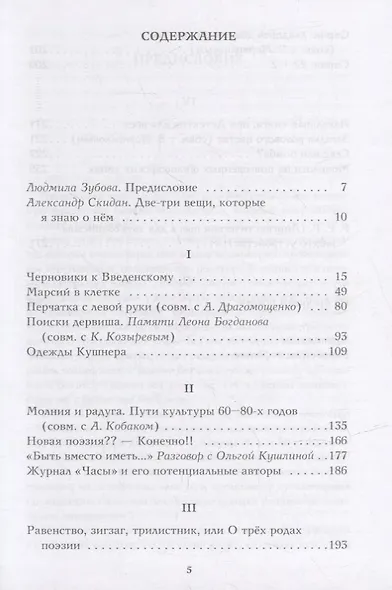 На бреющем полете - фото 2
