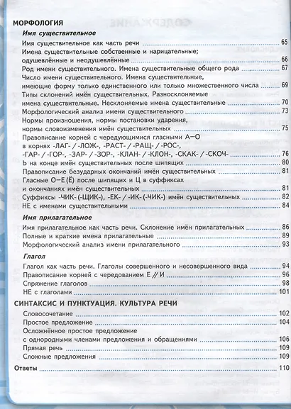 Универсальные учебные действия. Рабочая тетрадь по русскому языку. 5 класс. К учебнику Т.А. Ладыженской и др. "Русский язык. 5 класс. В двух частях" - фото 3