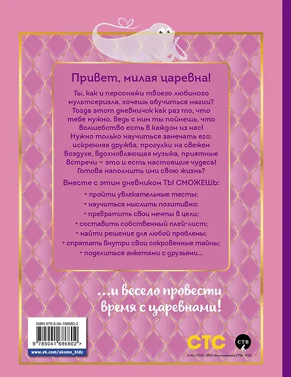 Царевны. Дневник настоящей царевны - фото 2