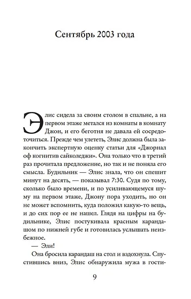 Всё ещё Элис - фото 9