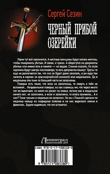 Черный прибой Озерейки - фото 2